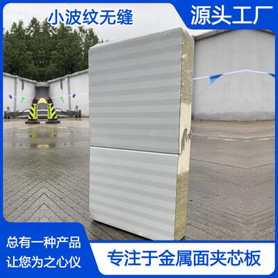 75m厚金属层复保合保温板120k814mg岩棉温层外0.8mm厚铝镁锰板