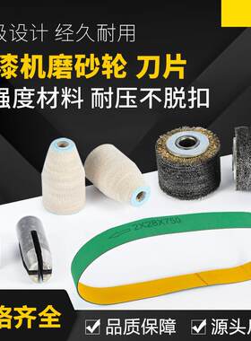 漆包线脱漆刀片 纤维磨轮尼龙抛光锥形脱线轮 脱漆钢丝轮 传动带