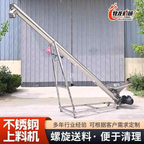 螺旋上料机粮食颗粒粉末绞龙用爬坡螺旋输送提升机不锈钢上料机