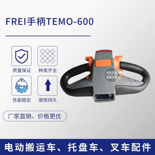 手柄总成弗莱加速器升降按钮开关电动搬运车小金刚优选叉车