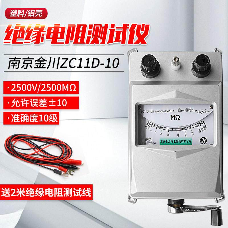 南京金川兆欧表 ZC11D-10铝壳2500V2500MΩ 电工摇表 绝缘电阻