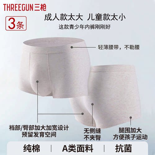 三枪青少年内裤纯棉A类面料抗菌男童发育期四角裤初中高中生3条