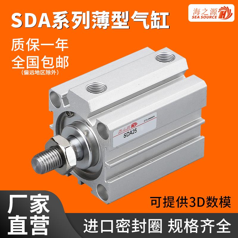 小型气动大推力sda薄型气缸外牙20/25/40*50/63/80X10/20/25/30-B