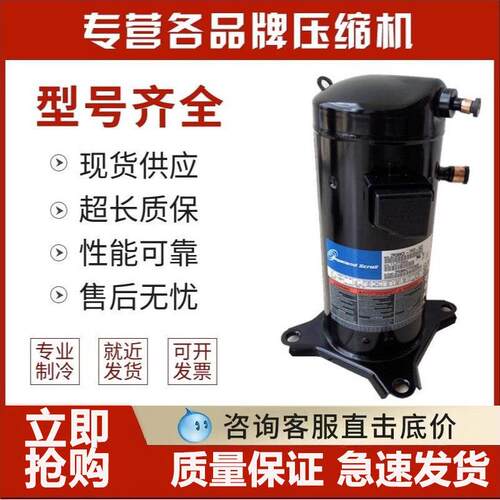 ZR34K3-PFJ-522 ZR34K3-TFD-522 ZR36KH适配谷轮3匹压缩机VR34KF