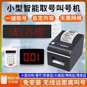 小型排队机医院诊所排号机餐厅排队号牌机餐饮叫号机简易排号机