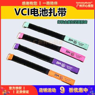 VCI电池扎带无人机FPV穿越机电池绑带魔术贴竞赛专用防滑打胶耐磨