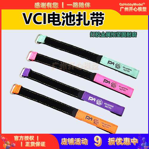 VCI电池扎带无人机FPV穿越机电池绑带魔术贴竞赛专用防滑打胶耐磨