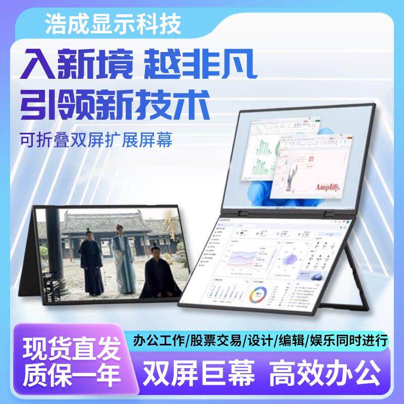 可携式高清2.5K双萤幕显示器笔记型电脑扩展分屏炒股外接副多屏/