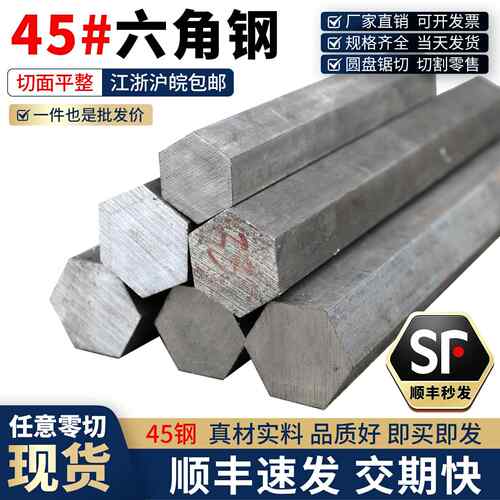 45号钢六角钢 冷拉实心六角棒六方轴对边6 8 10 16 80mm现货零切