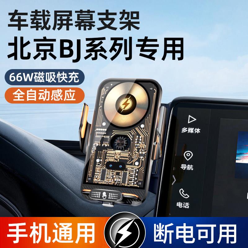 适用北京汽车BJ304060EU5PLUSX7F40车载手机支架无线充电屏幕感应