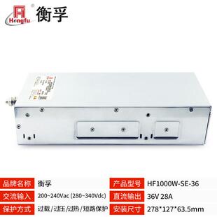 衡孚HF1000W 36直流稳压电源220转36V28A小体积大功率开关电源