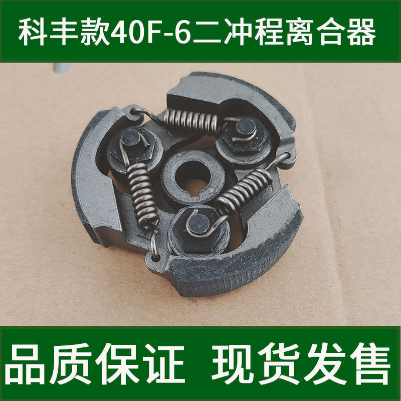 科丰款40-6二冲程割草机汽油机离合器小型收割机涨紧甩块水泵配件