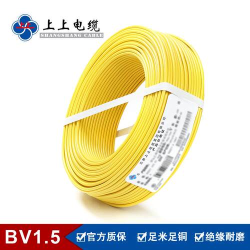 上上电缆家装电线BV1.5平方聚氯乙烯绝缘铜芯线单股电线