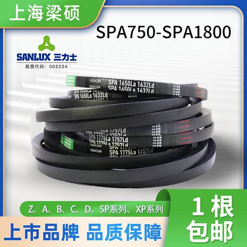 三力士SPA型三角皮带橡胶传动带SPA650-1800工业机器用硬线同步带