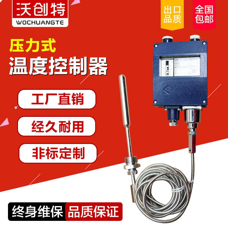 WTZK-50-C压力式温度控制器船用压力式温度开关厂家直销 规格齐全
