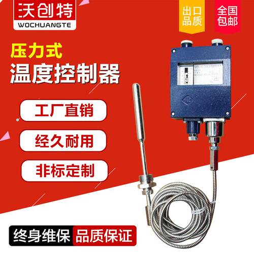WTZK-50-C压力式温度控制器船用压力式温度开关厂家直销 规格齐全