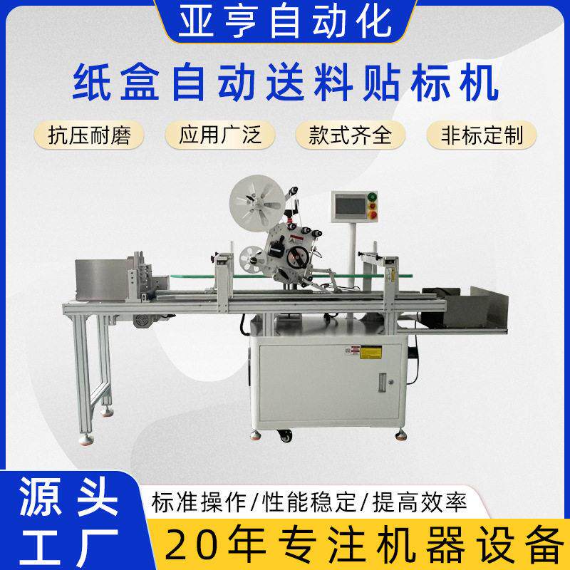 纸盒自动送料贴标机定制彩盒口含烟不干胶平面贴标机全自动精度