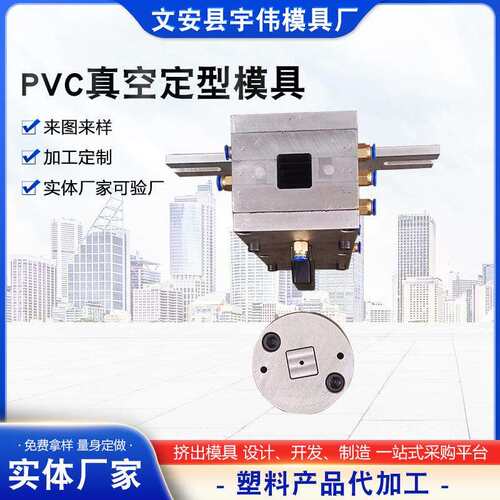 PVC真空定型模具挤出焊接模具真空冷却套管材模具PVC真空定型模具