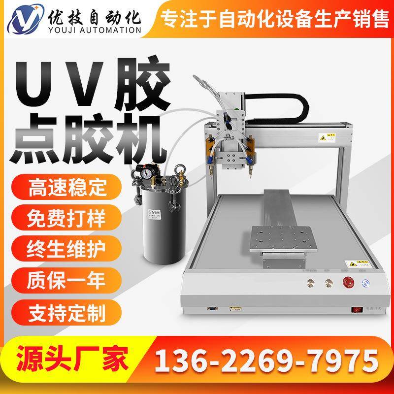三轴全自动点胶机桌面式UV胶硅胶ab胶针筒高速自动打胶涂胶机厂家