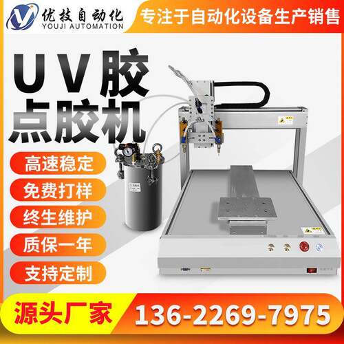 三轴全自动点胶机桌面式UV胶硅胶ab胶针筒高速自动打胶涂胶机厂家