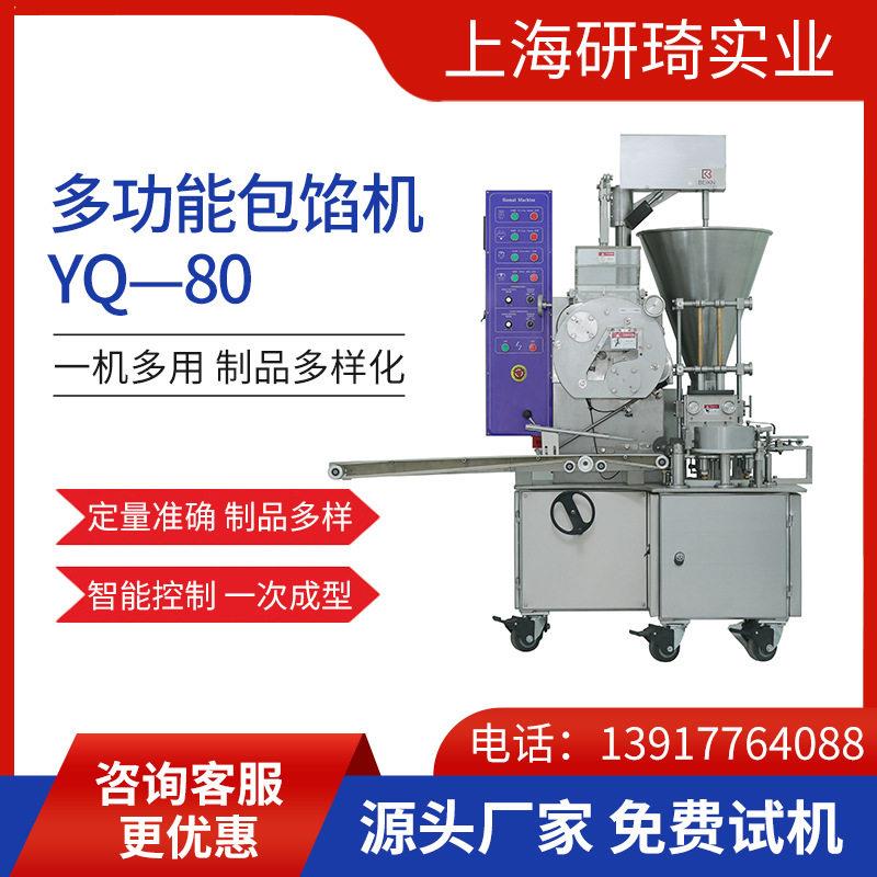 厂家直销商用全自动月饼包馅机YQ-80五仁