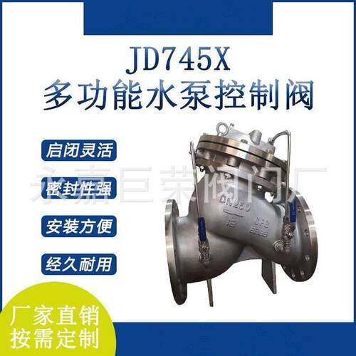 不生锈JD745X-16P 法兰连接不锈钢水泵控制阀 南阀门