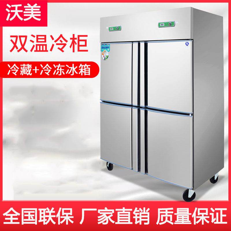 四门冰箱冷柜商用立式双温速冻冷藏冷冻保鲜柜冰柜冷冻柜