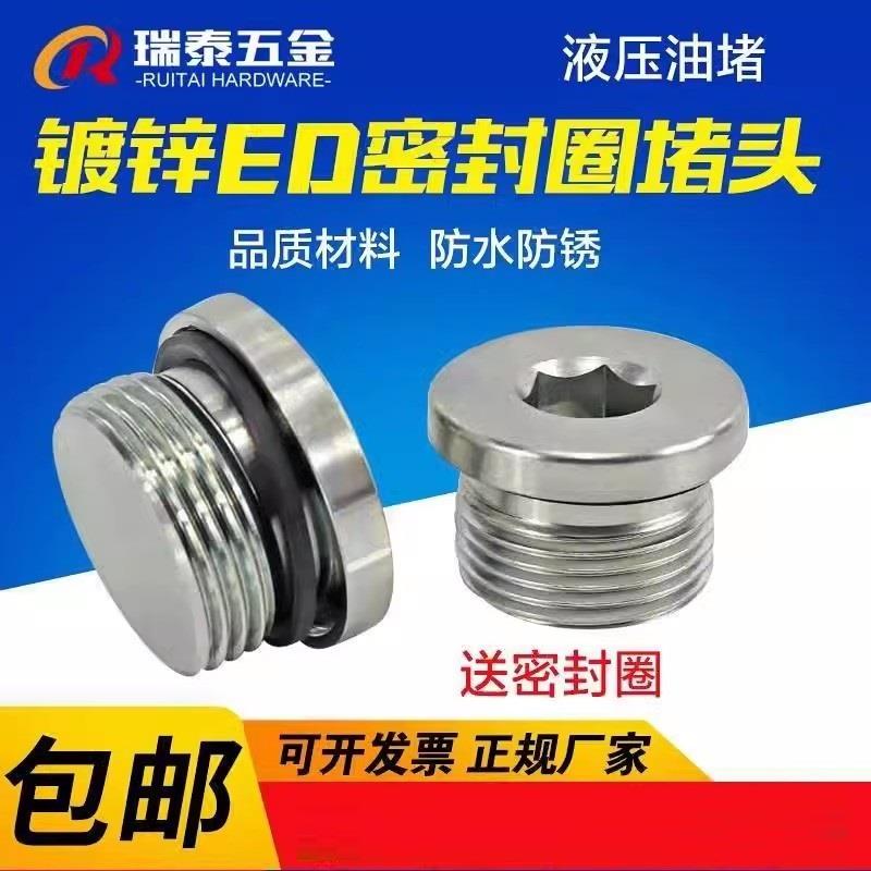 内六角密封堵头ED丝堵螺堵M4M5M6M8堵头1分2分3分4分M10M12M14