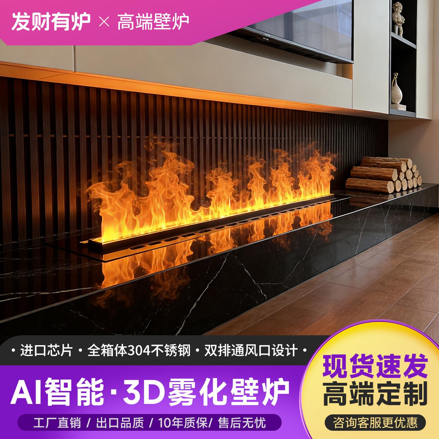 雾化壁炉3d彷真火焰客厅家用智能室内火焰加湿器嵌入式气氛灯定制