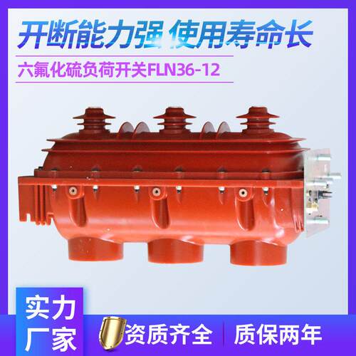 三工位FLN36-12高压六氟化硫负荷开关FLN36-12D二工位SF6负荷开关