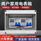 单相普通导轨两户户外电表套装 220V成套防水电度表电表箱出租屋