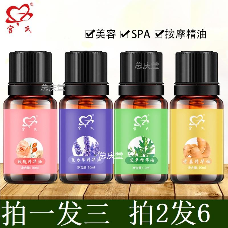 宫氏艾草精油10ML生姜身体刮痧玫瑰SPA推背艾草老姜按摩薰衣草424