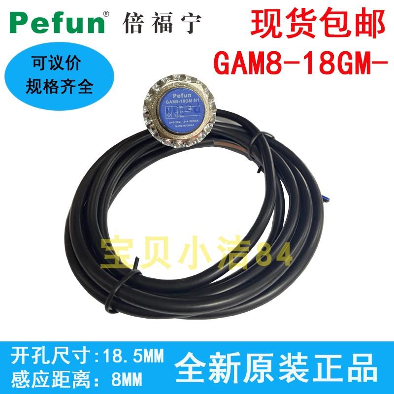 M18倍福宁接近开关传感器GAM8-18GM-N1 N2 P1 P2 A1 A2 D1 D2 N4
