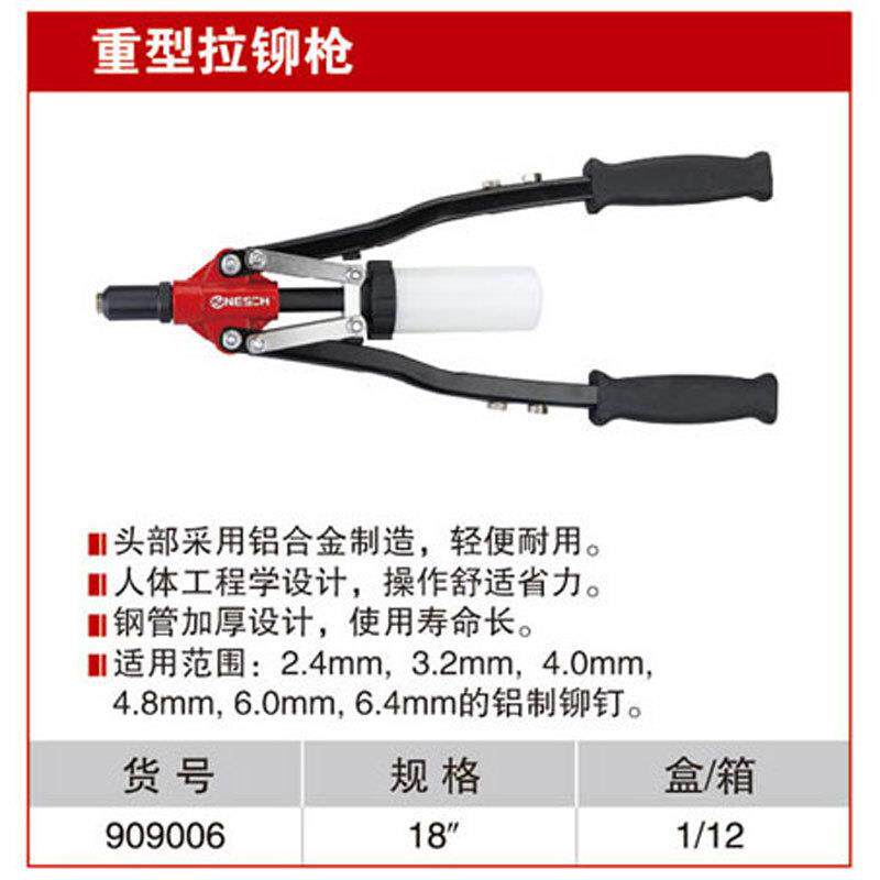 耐世拉铆枪重型拉铆枪18寸拉铆枪耐世工具909006