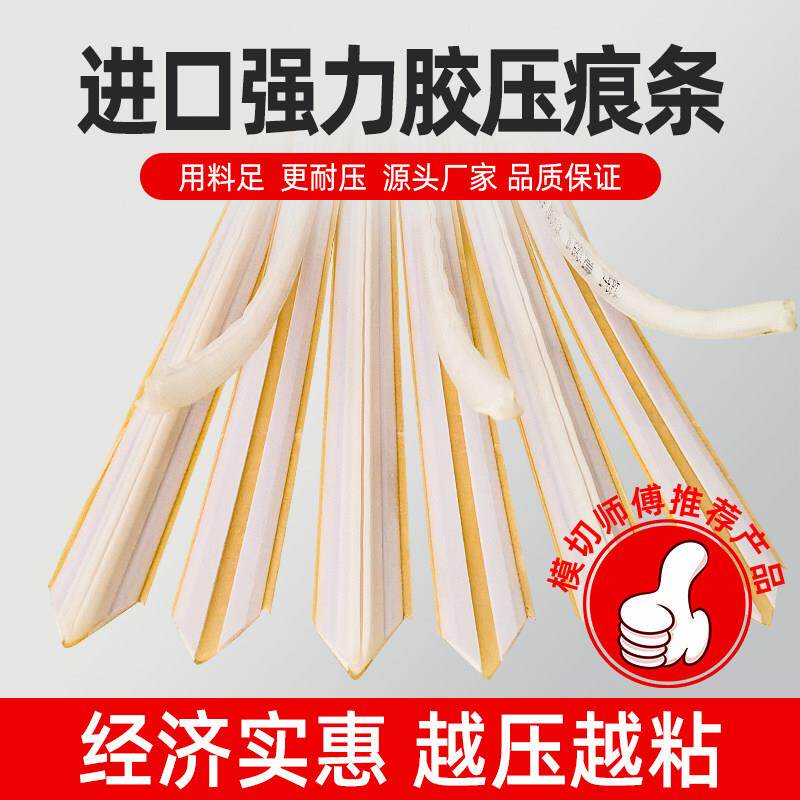 压痕条速装压痕模超强粘性暗线 线条PVC啤线 线底模条进口强力胶