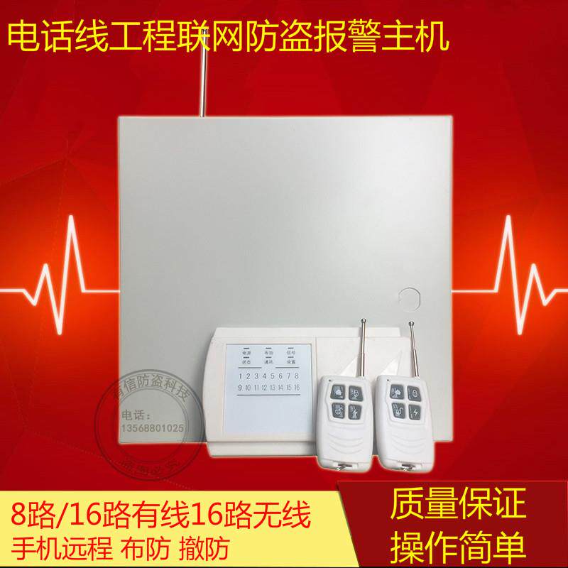 有线防盗警报器家用红外线人体感应报警主机远程店铺室内安防系统