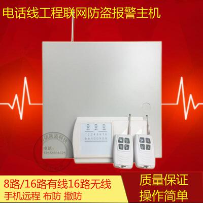 有线防盗警报器家用红外线人体感应报警主机远程店铺室内安防系统