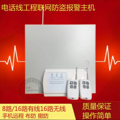 有线防盗警报器家用红外线人体感应报警主机远程店铺室内安防系统