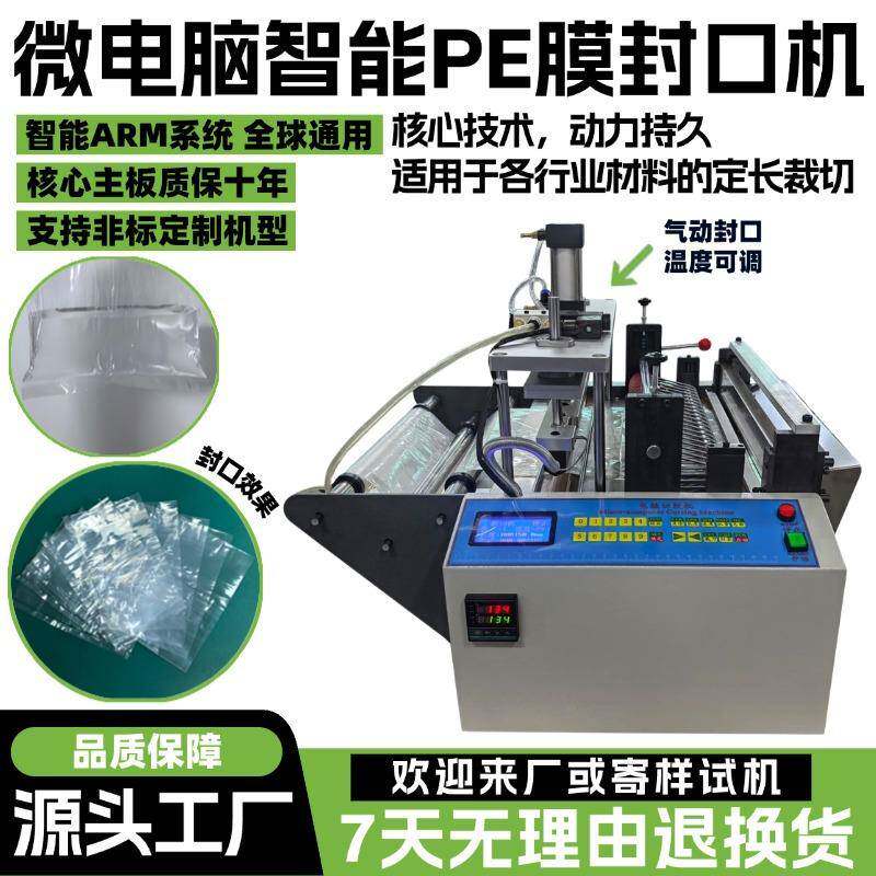 微电脑智能PE膜封口机高精度风琴袋制袋机电动尼龙膜PVC膜封切机1