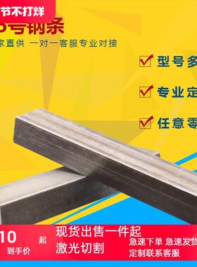 45q235 A3钢铁扁条冷拉钢方钢模具钢铸铁123456780mm打孔加工定制