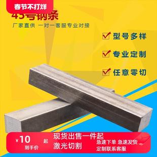 45q235 A3钢铁扁条冷拉钢方钢模具钢铸铁123456780mm打孔加工定制