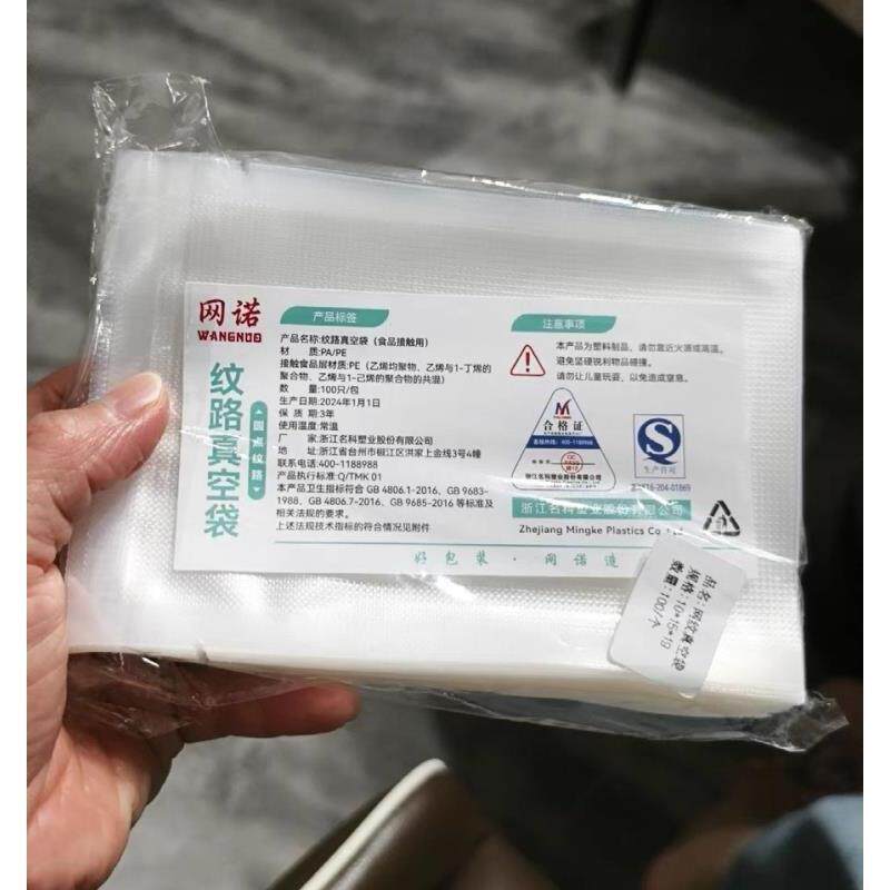 网诺食品级真空食品袋家用纹路保鲜抽气粽子密封塑料透明封口袋
