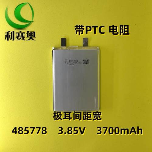 LS485780聚合物锂电池3700mah高电压4.4V手机内置电快充电源系列
