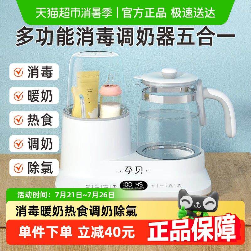 孕贝奶瓶温奶器消毒器二合一婴儿调奶恒温热水壶暖热奶五功能