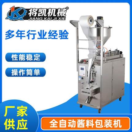 厂家供应全自动包装机械膏体灌装机电动包装机封口机灌装机