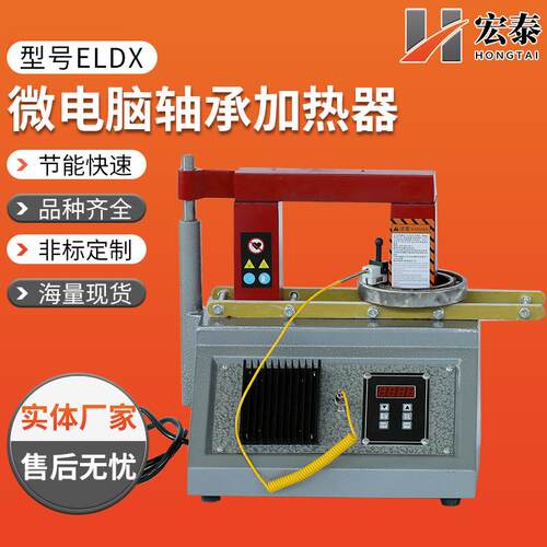 ELDX-3.6微电脑自动轴承加热器ELDX-3电磁感应ELDX-8便携轴承加热