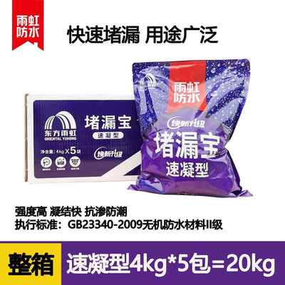 雨虹防水堵漏宝速凝水不漏缓凝快干水泥卫生间堵漏宝塑钢泥堵漏宝