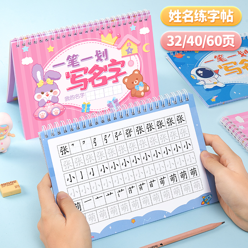 名字练字帖儿童宝宝定制姓名字贴幼儿园描红本小学生练习写字贴纸