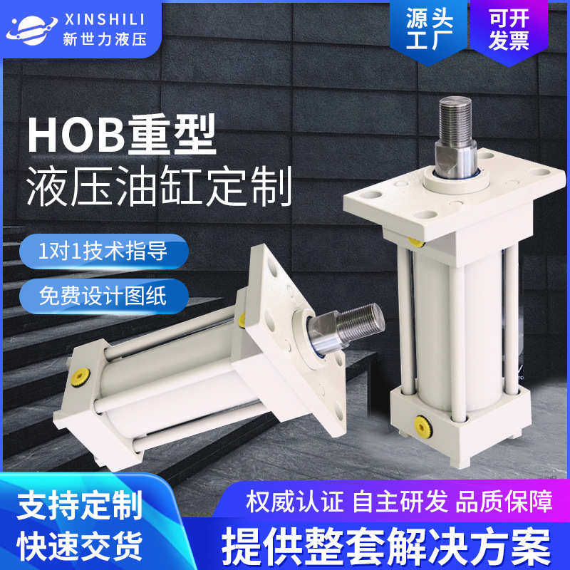 厂家HOB中压型液压油缸定制非标拉杆双向增压油缸大型磨具压铸缸,标准件/零部件/工业耗材,液压缸,淘宝优惠券,粉丝福利购,淘宝优惠卷