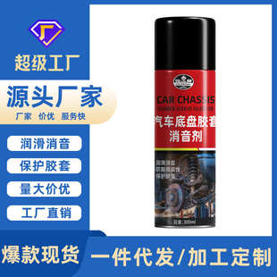 汽车底盘胶套消音剂悬挂系统润滑保养喷剂异响下摆臂胶套橡胶养护